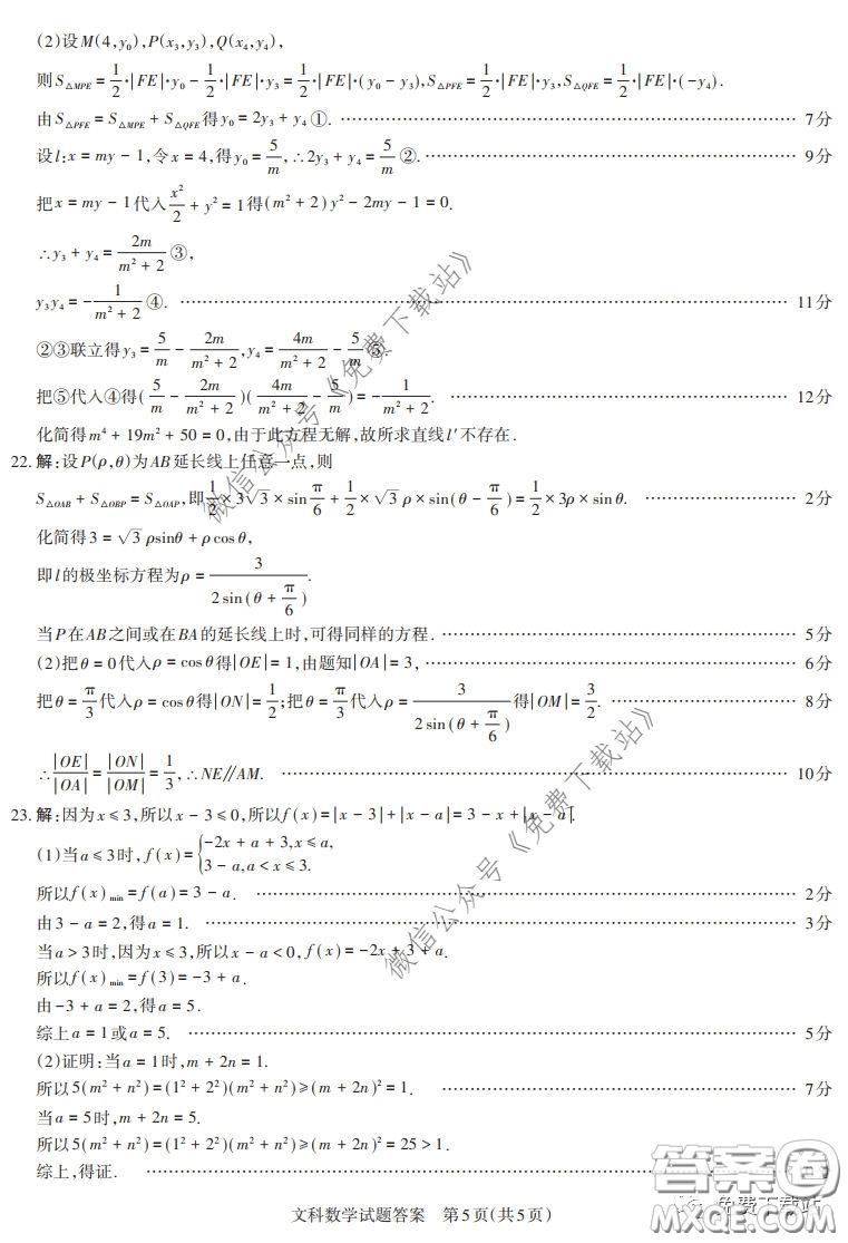 2020年4月山西省高考考前適應(yīng)性測試文科數(shù)學(xué)試題及答案