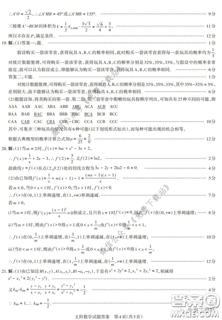 2020年4月山西省高考考前適應(yīng)性測試文科數(shù)學(xué)試題及答案