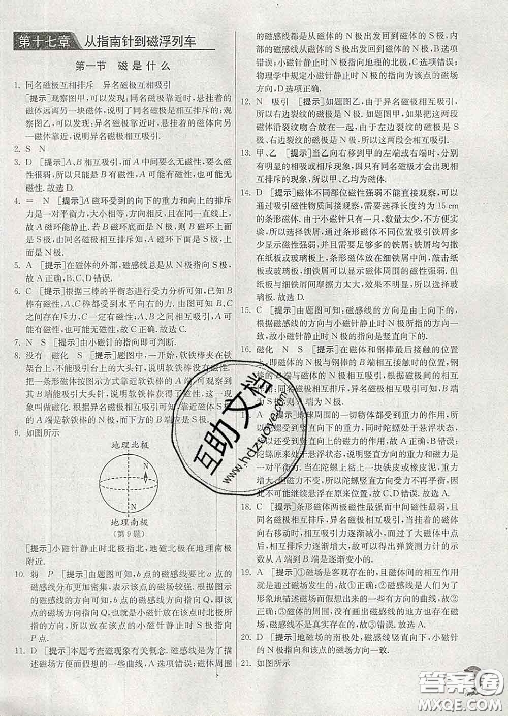 春雨教育2020春實(shí)驗(yàn)班提優(yōu)訓(xùn)練九年級物理下冊滬科版答案