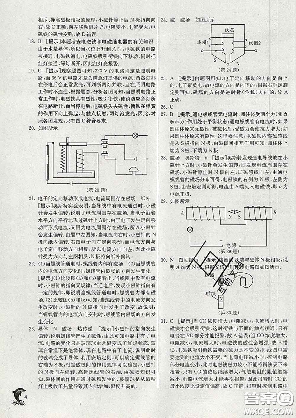 春雨教育2020春實(shí)驗(yàn)班提優(yōu)訓(xùn)練九年級物理下冊滬科版答案