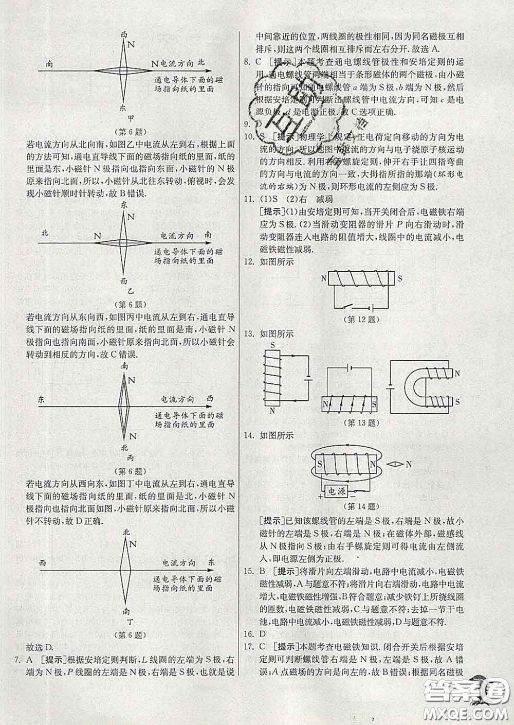 春雨教育2020春實(shí)驗(yàn)班提優(yōu)訓(xùn)練九年級物理下冊滬科版答案