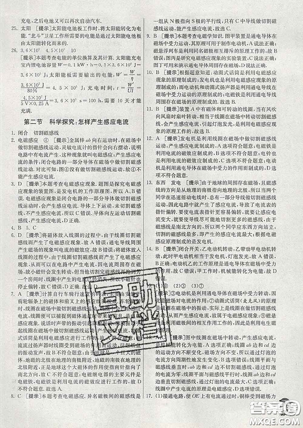 春雨教育2020春實(shí)驗(yàn)班提優(yōu)訓(xùn)練九年級物理下冊滬科版答案