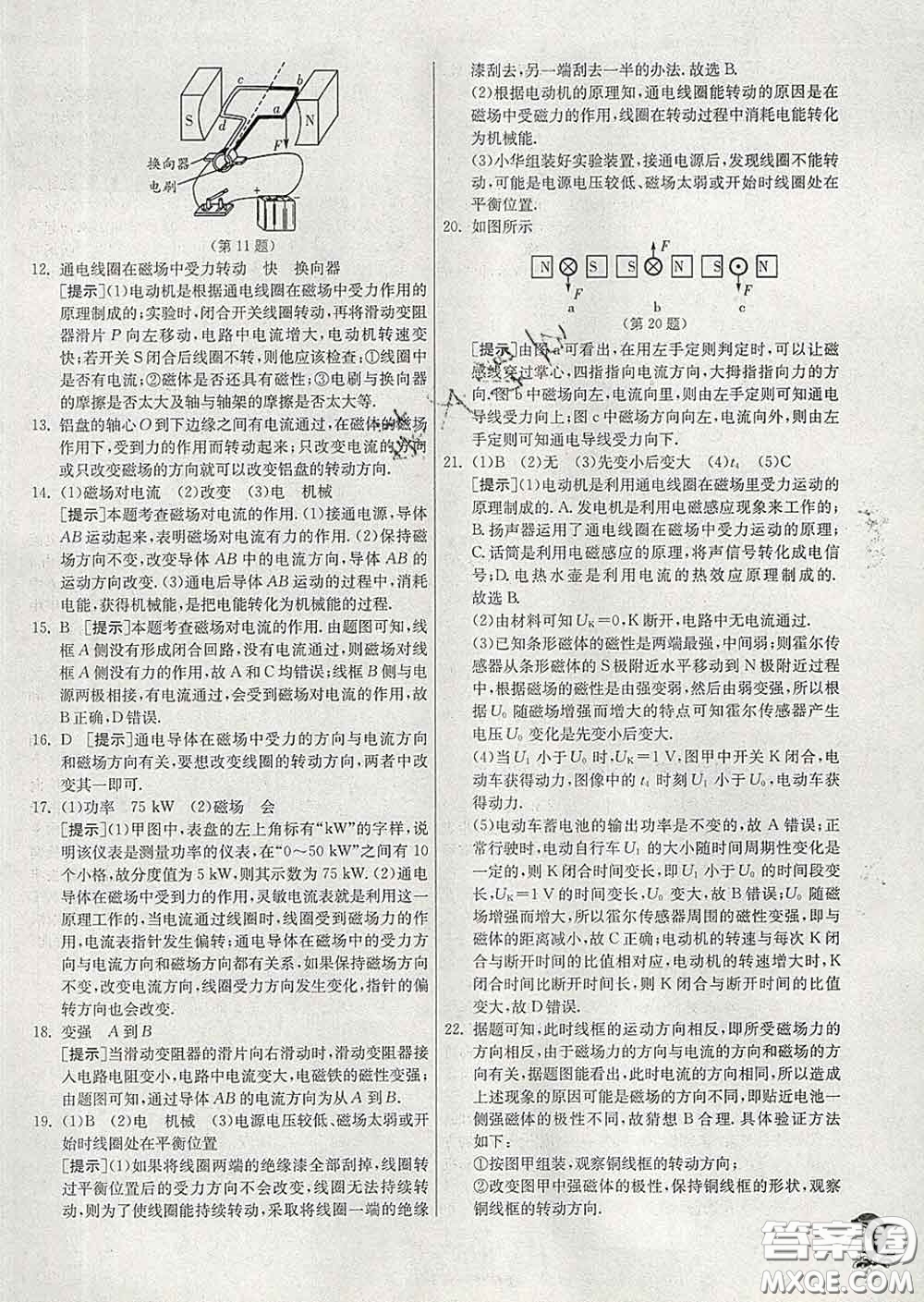 春雨教育2020春實(shí)驗(yàn)班提優(yōu)訓(xùn)練九年級物理下冊滬科版答案