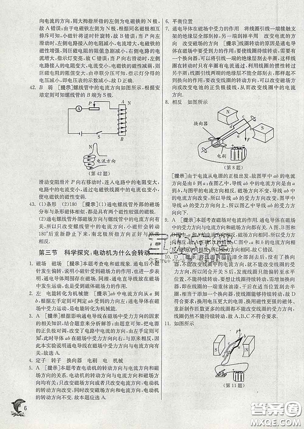 春雨教育2020春實(shí)驗(yàn)班提優(yōu)訓(xùn)練九年級物理下冊滬科版答案