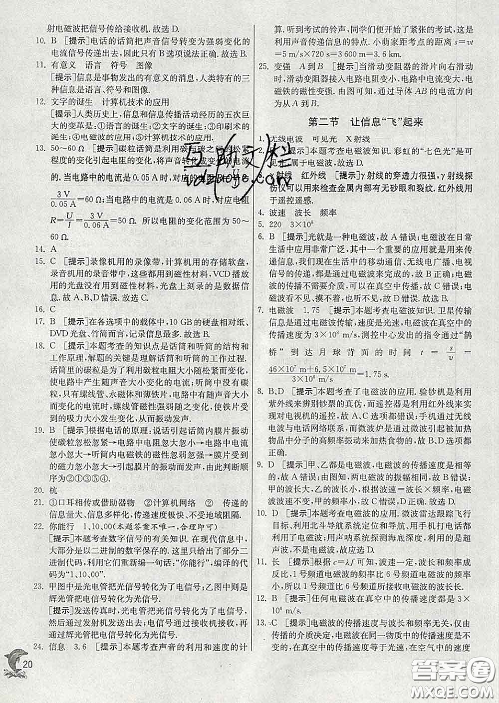 春雨教育2020春實(shí)驗(yàn)班提優(yōu)訓(xùn)練九年級物理下冊滬科版答案