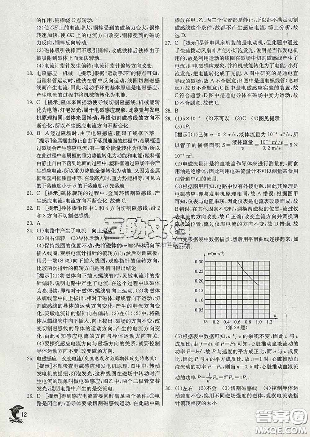 春雨教育2020春實(shí)驗(yàn)班提優(yōu)訓(xùn)練九年級物理下冊滬科版答案