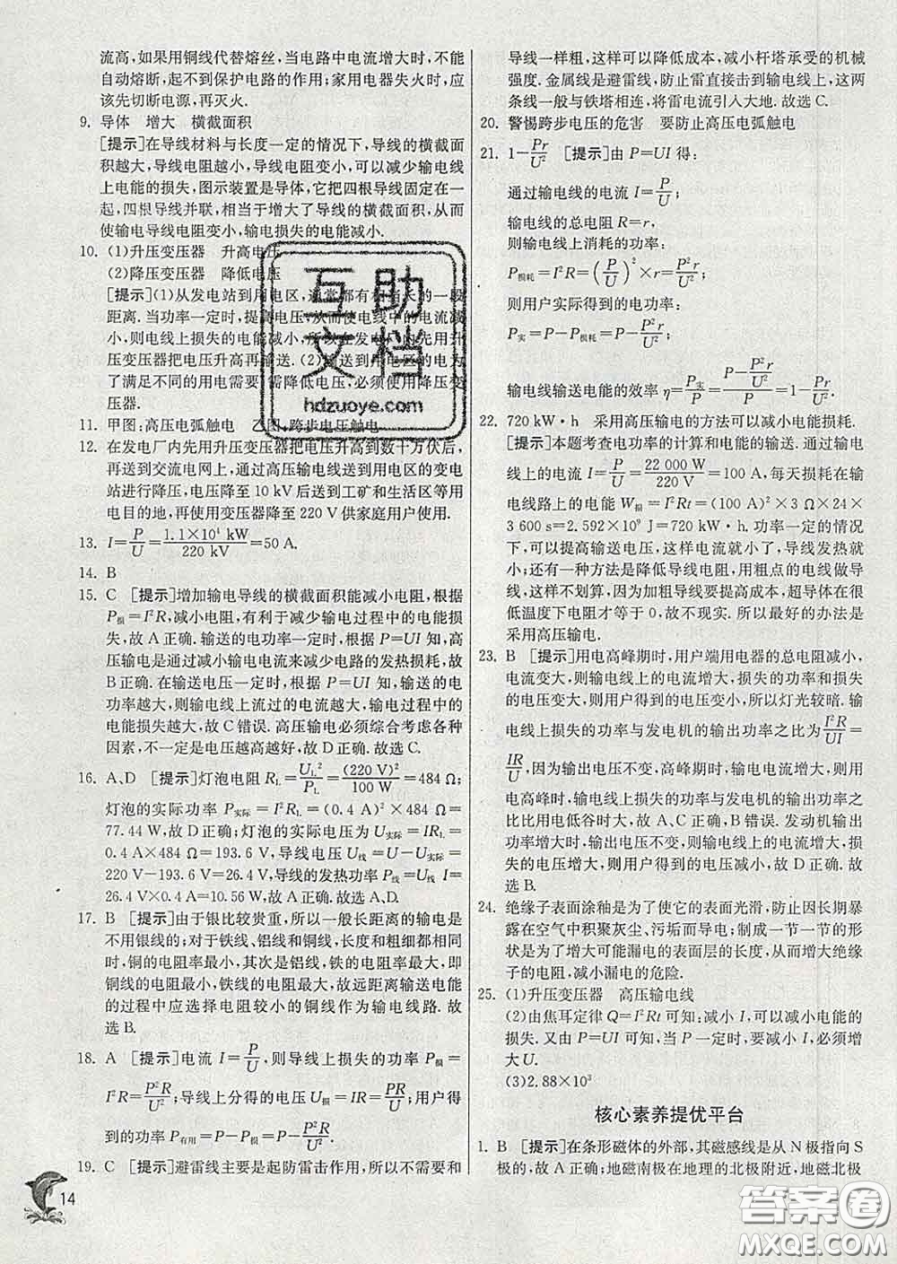 春雨教育2020春實(shí)驗(yàn)班提優(yōu)訓(xùn)練九年級物理下冊滬科版答案