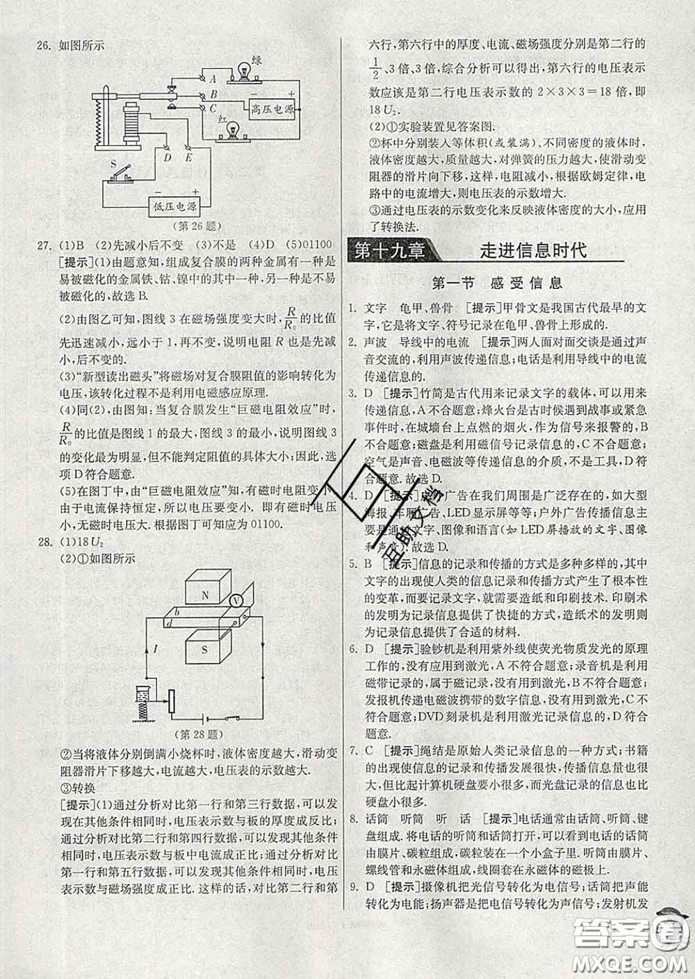 春雨教育2020春實(shí)驗(yàn)班提優(yōu)訓(xùn)練九年級物理下冊滬科版答案