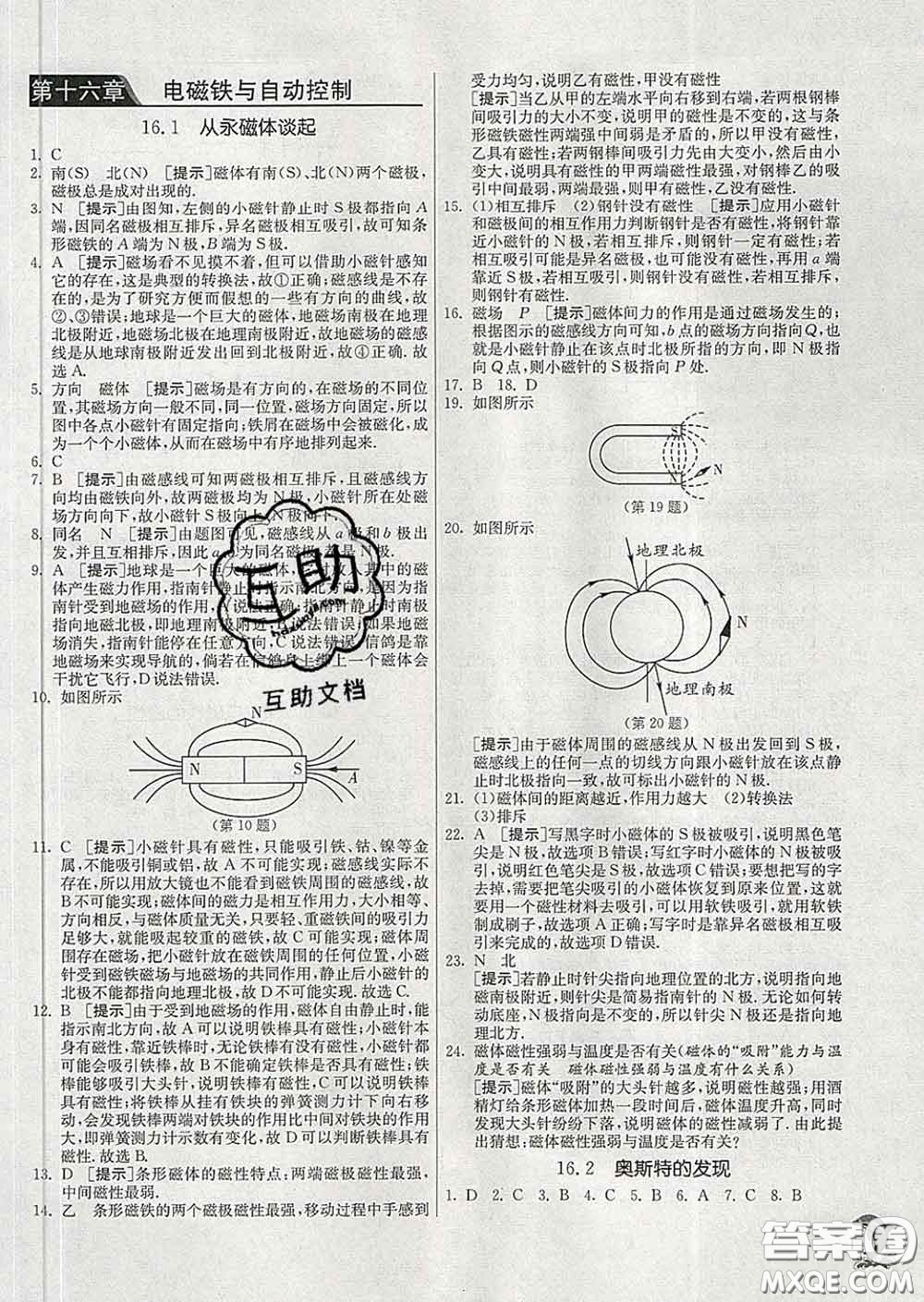 春雨教育2020春實驗班提優(yōu)訓(xùn)練九年級物理下冊滬粵版答案