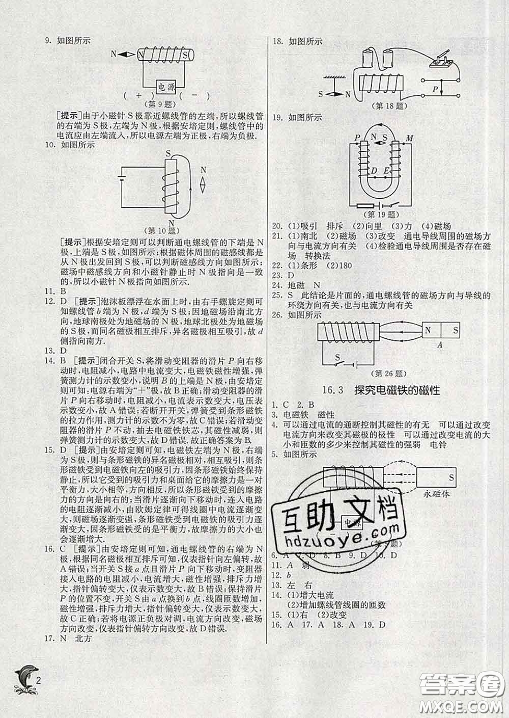 春雨教育2020春實驗班提優(yōu)訓(xùn)練九年級物理下冊滬粵版答案