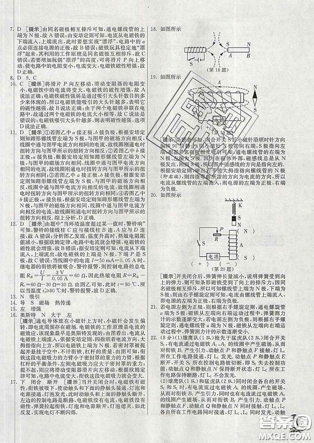 春雨教育2020春實驗班提優(yōu)訓(xùn)練九年級物理下冊滬粵版答案