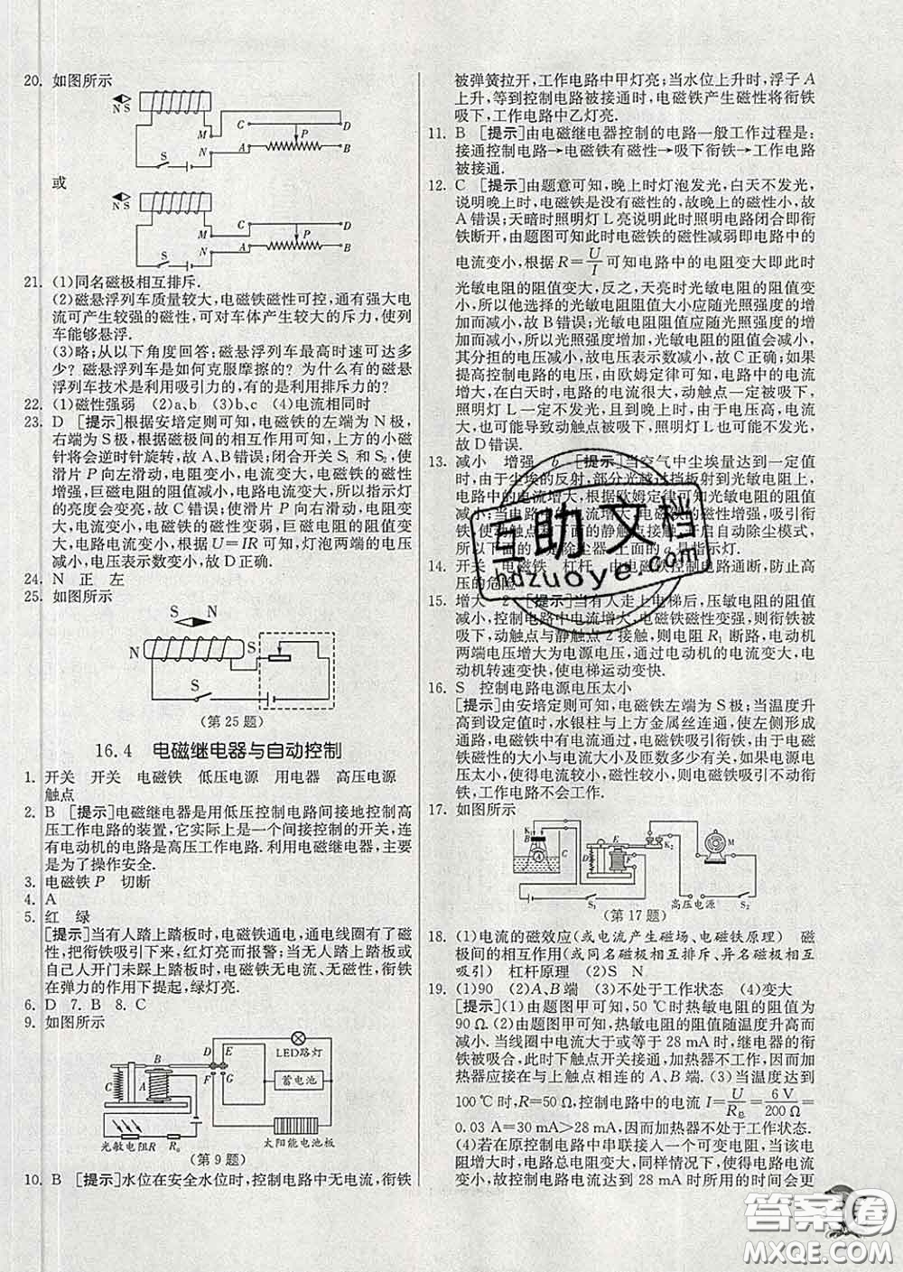 春雨教育2020春實驗班提優(yōu)訓(xùn)練九年級物理下冊滬粵版答案