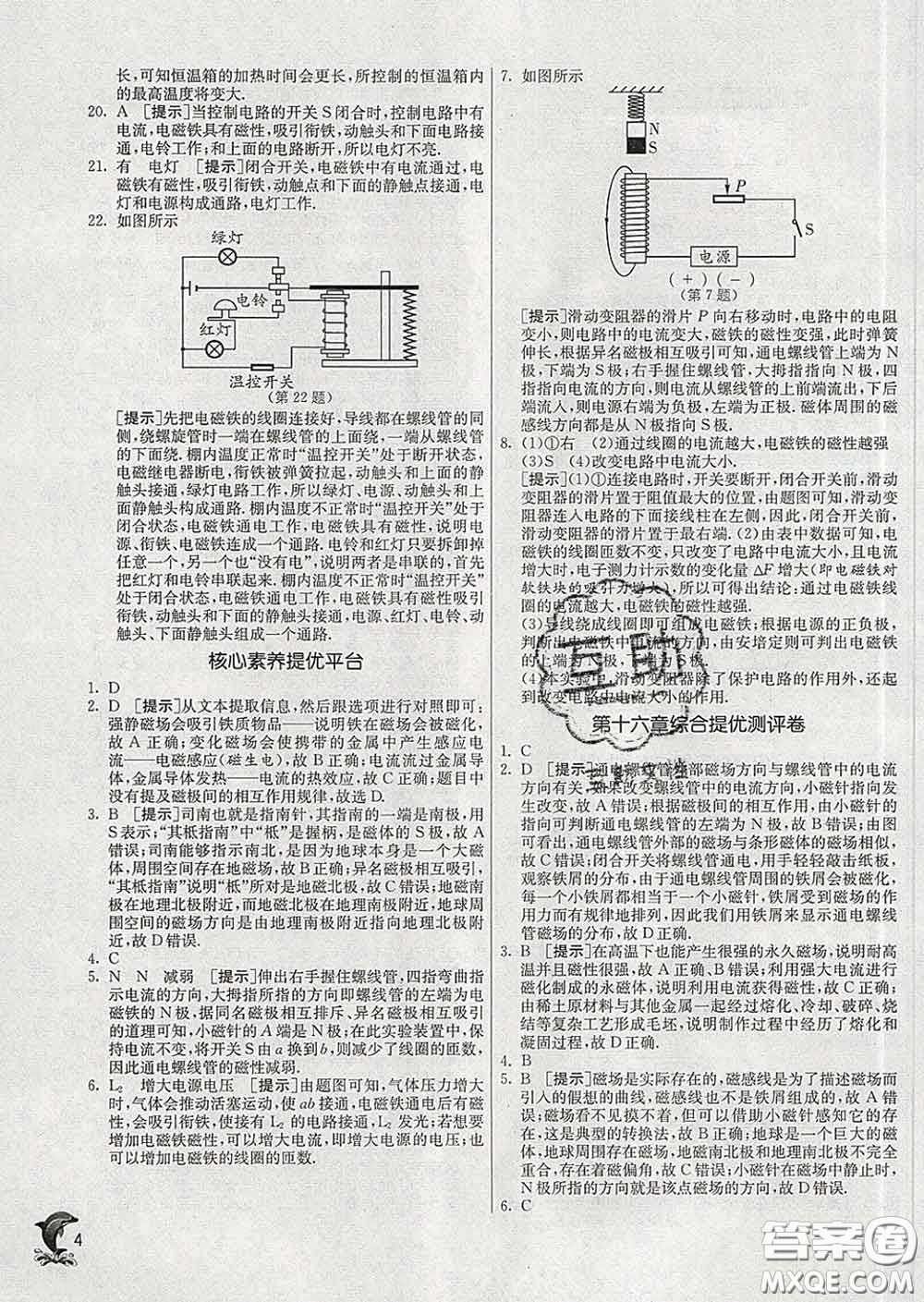 春雨教育2020春實驗班提優(yōu)訓(xùn)練九年級物理下冊滬粵版答案