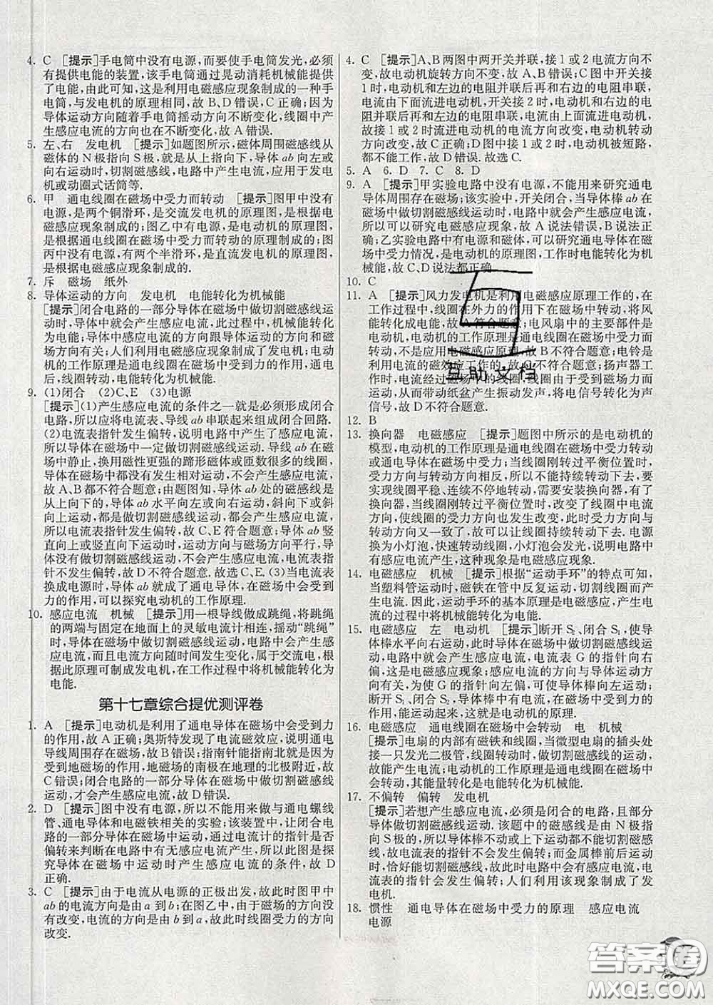 春雨教育2020春實驗班提優(yōu)訓(xùn)練九年級物理下冊滬粵版答案