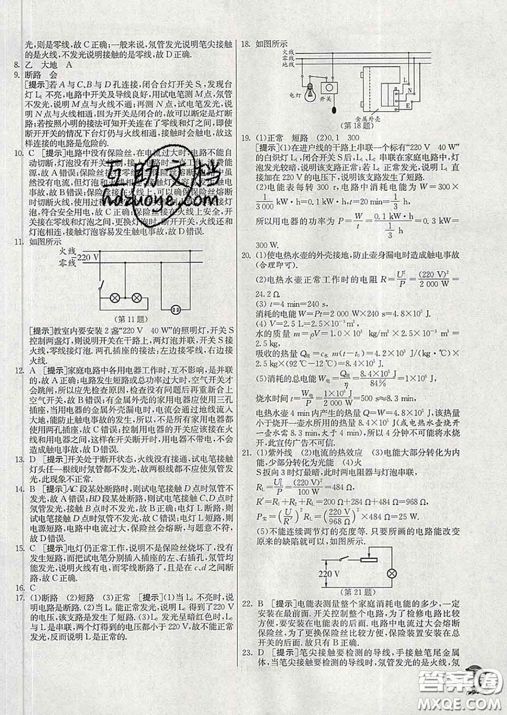 春雨教育2020春實驗班提優(yōu)訓(xùn)練九年級物理下冊滬粵版答案