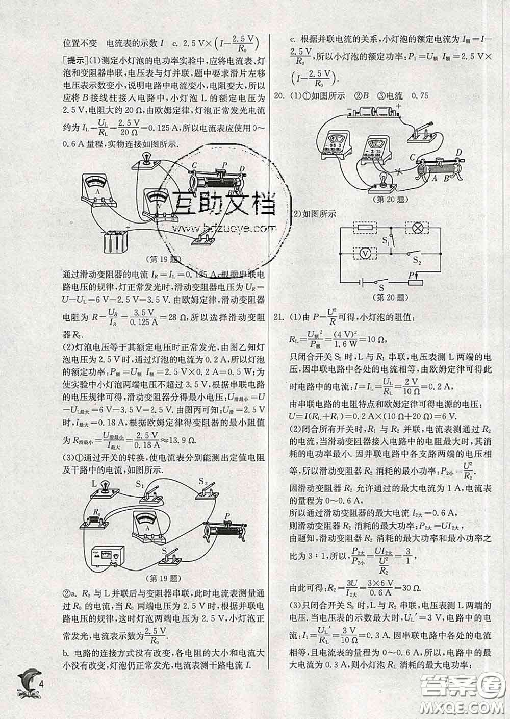 春雨教育2020春實驗班提優(yōu)訓練九年級物理下冊蘇科版答案