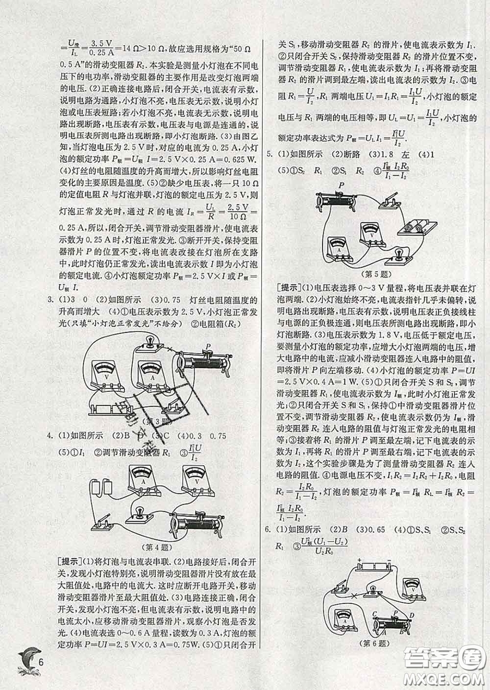 春雨教育2020春實驗班提優(yōu)訓練九年級物理下冊蘇科版答案