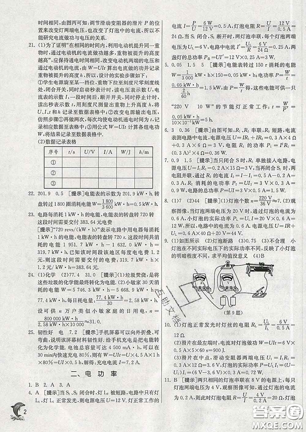 春雨教育2020春實驗班提優(yōu)訓練九年級物理下冊蘇科版答案