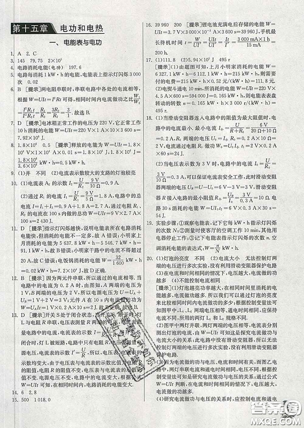 春雨教育2020春實驗班提優(yōu)訓練九年級物理下冊蘇科版答案