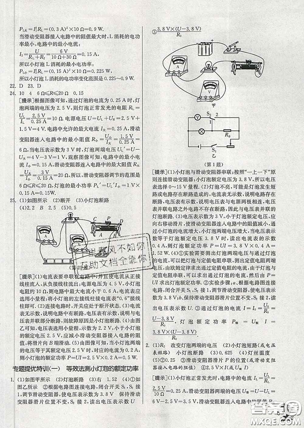 春雨教育2020春實驗班提優(yōu)訓練九年級物理下冊蘇科版答案