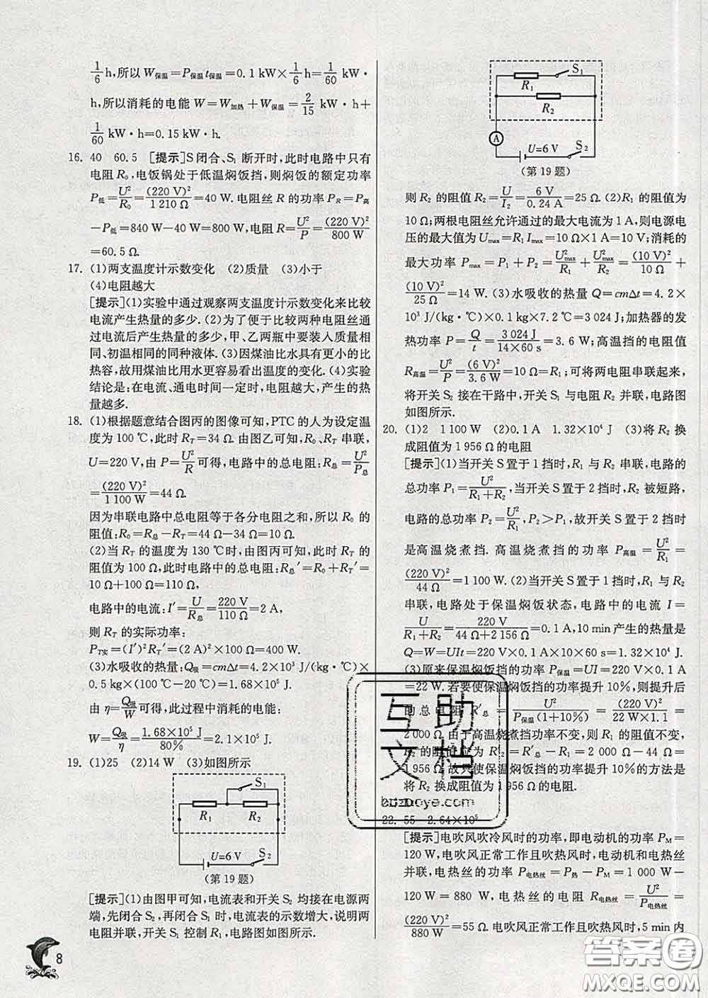 春雨教育2020春實驗班提優(yōu)訓練九年級物理下冊蘇科版答案