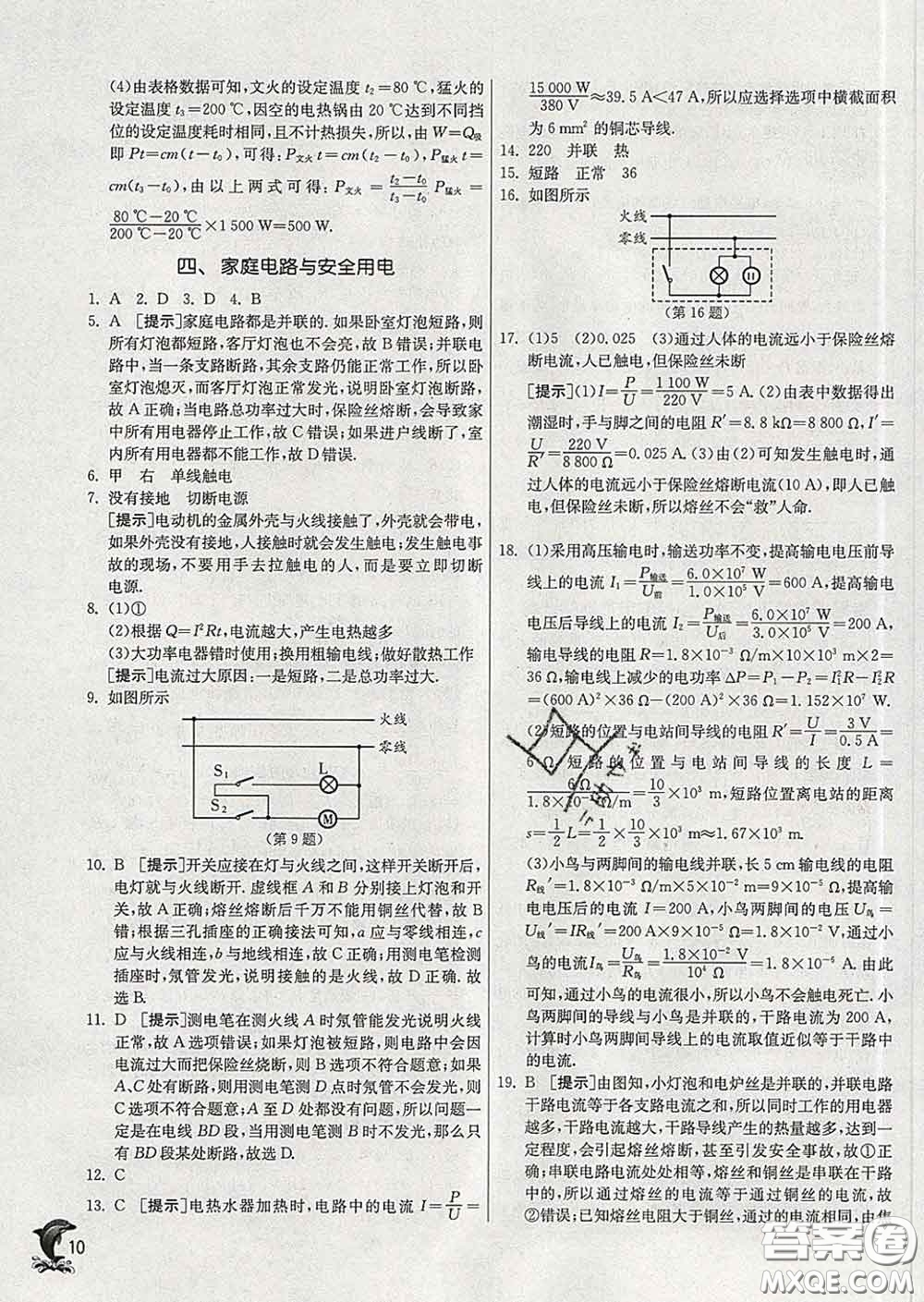 春雨教育2020春實驗班提優(yōu)訓練九年級物理下冊蘇科版答案