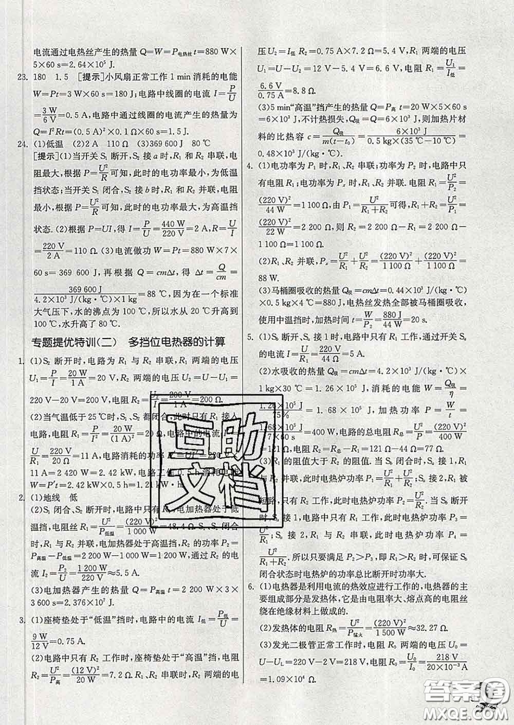 春雨教育2020春實驗班提優(yōu)訓練九年級物理下冊蘇科版答案