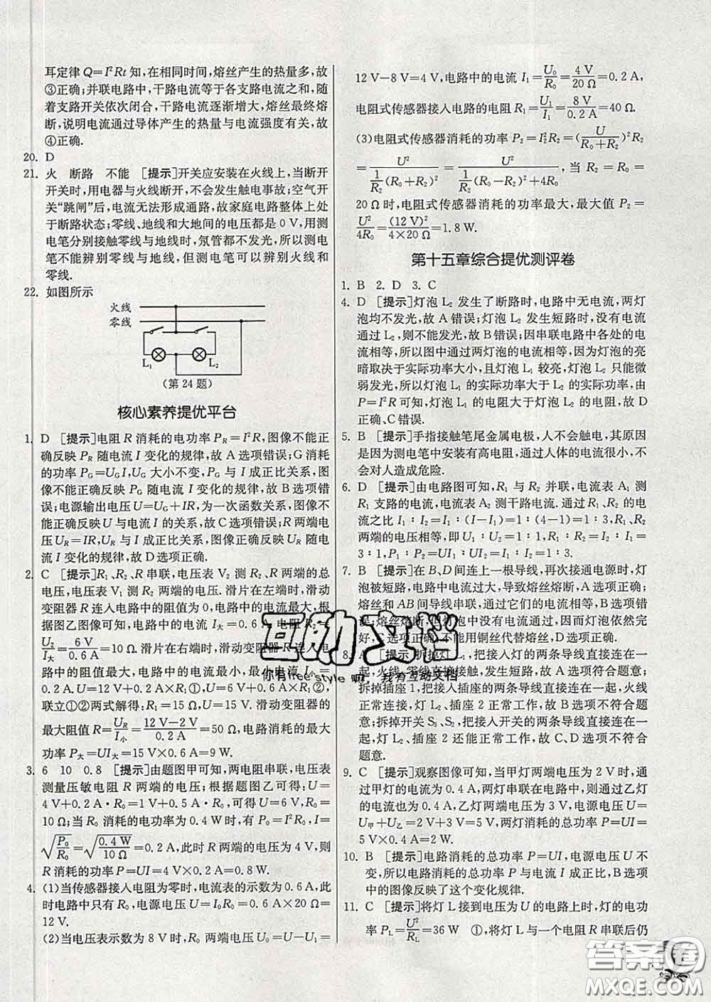 春雨教育2020春實驗班提優(yōu)訓練九年級物理下冊蘇科版答案