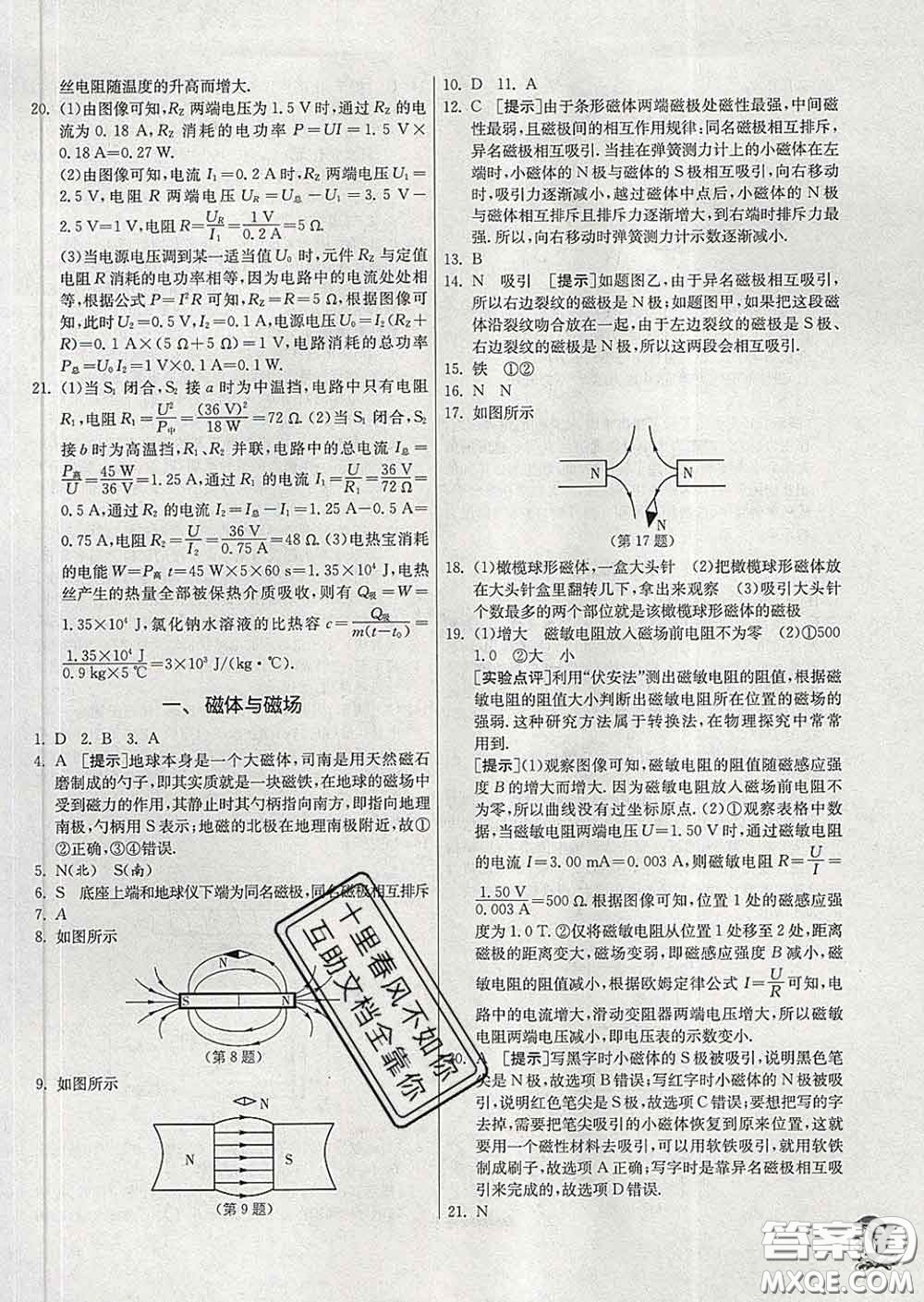 春雨教育2020春實驗班提優(yōu)訓練九年級物理下冊蘇科版答案