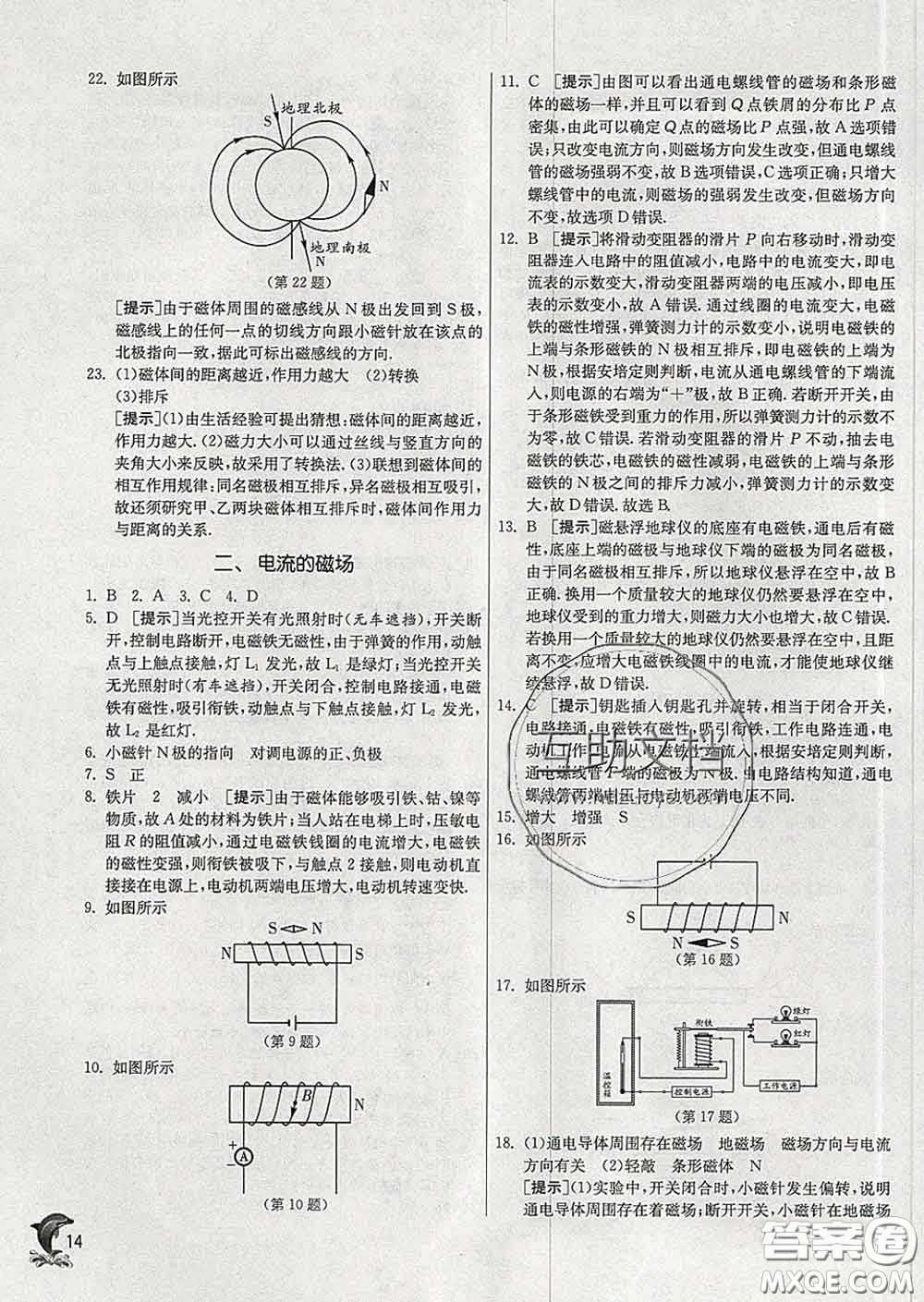 春雨教育2020春實驗班提優(yōu)訓練九年級物理下冊蘇科版答案