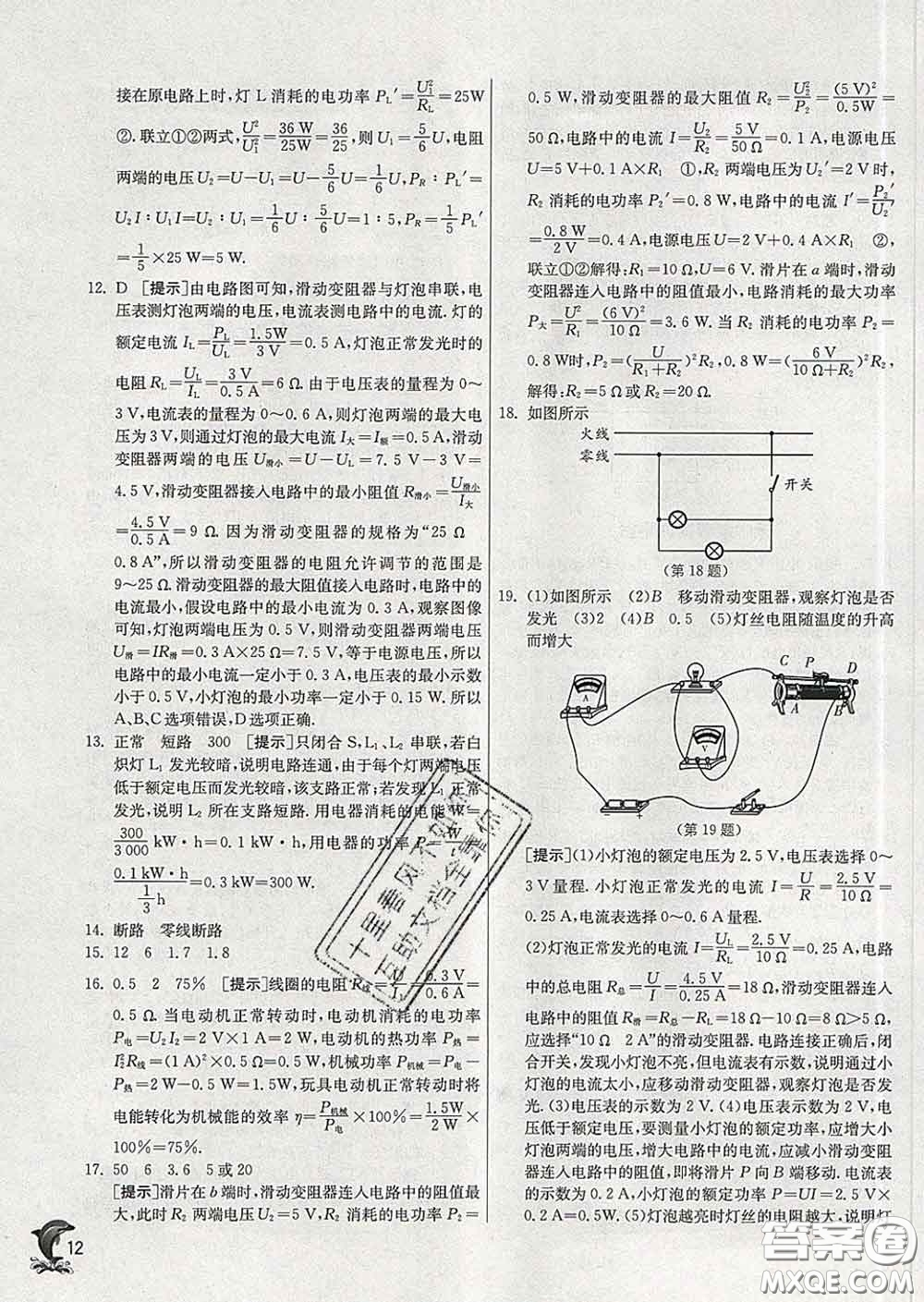 春雨教育2020春實驗班提優(yōu)訓練九年級物理下冊蘇科版答案