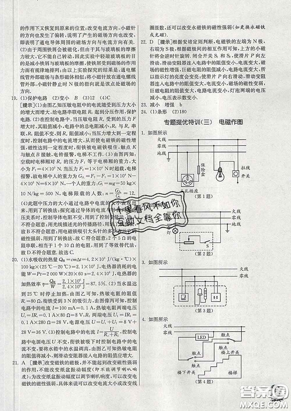 春雨教育2020春實驗班提優(yōu)訓練九年級物理下冊蘇科版答案