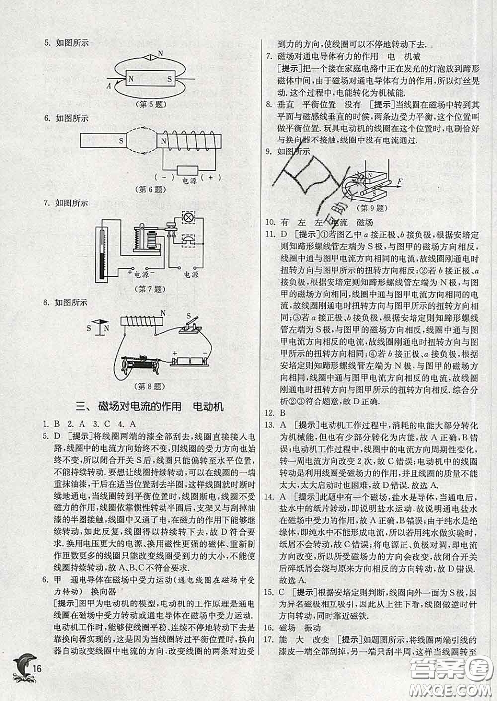 春雨教育2020春實驗班提優(yōu)訓練九年級物理下冊蘇科版答案