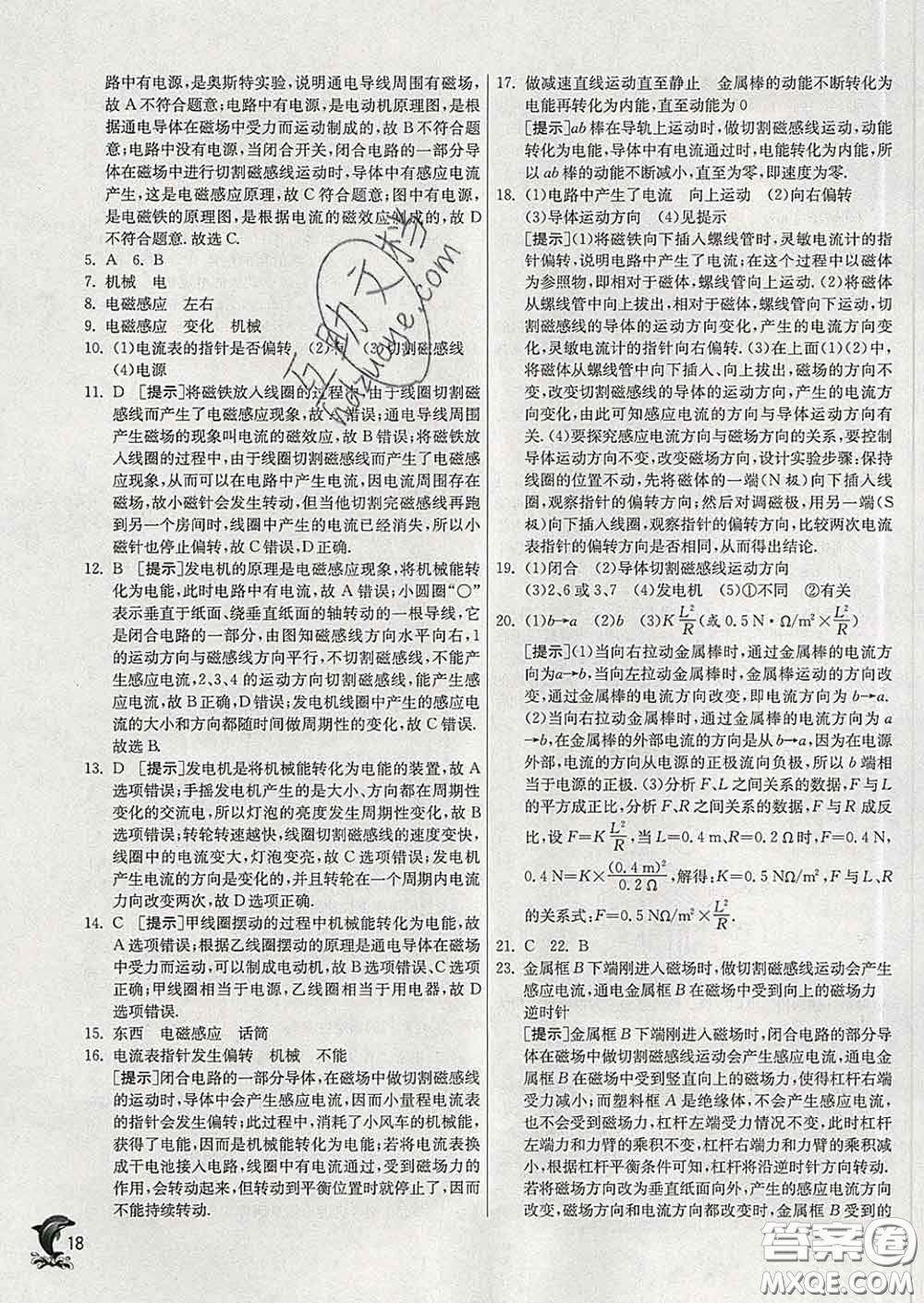 春雨教育2020春實驗班提優(yōu)訓練九年級物理下冊蘇科版答案