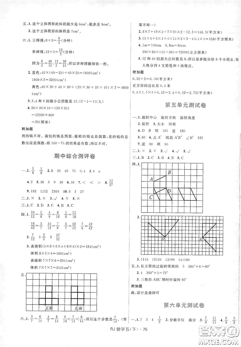 2020創(chuàng)新與探究測試卷五年級數(shù)學(xué)下冊人教版答案