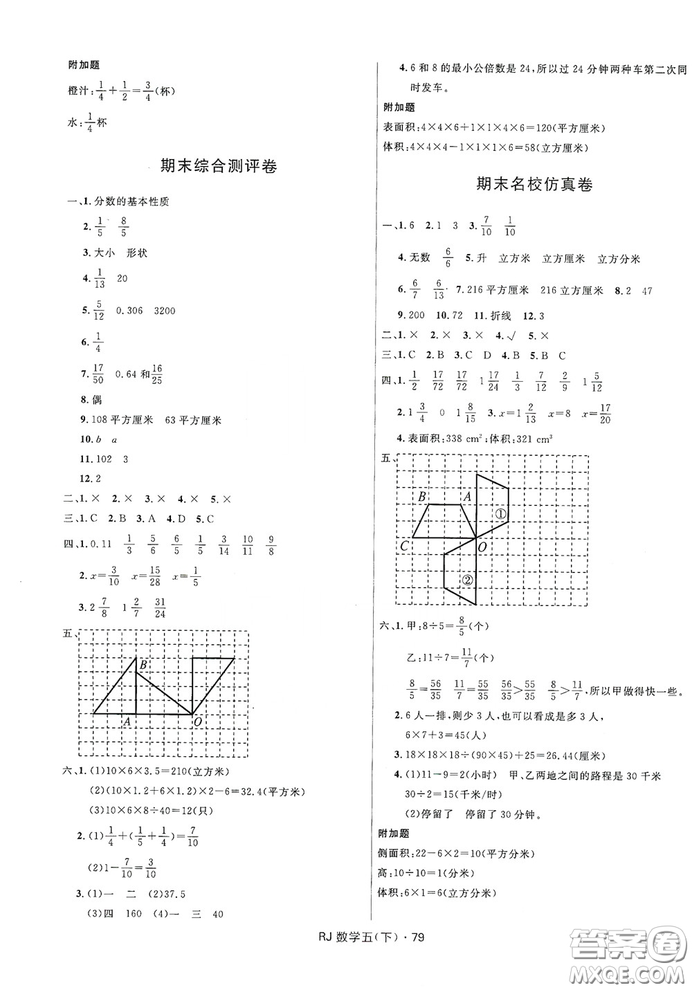 2020創(chuàng)新與探究測試卷五年級數(shù)學(xué)下冊人教版答案