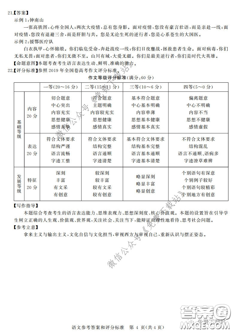 華大新高考聯(lián)盟2020屆高三4月教學(xué)質(zhì)量測(cè)評(píng)語(yǔ)文試題及答案