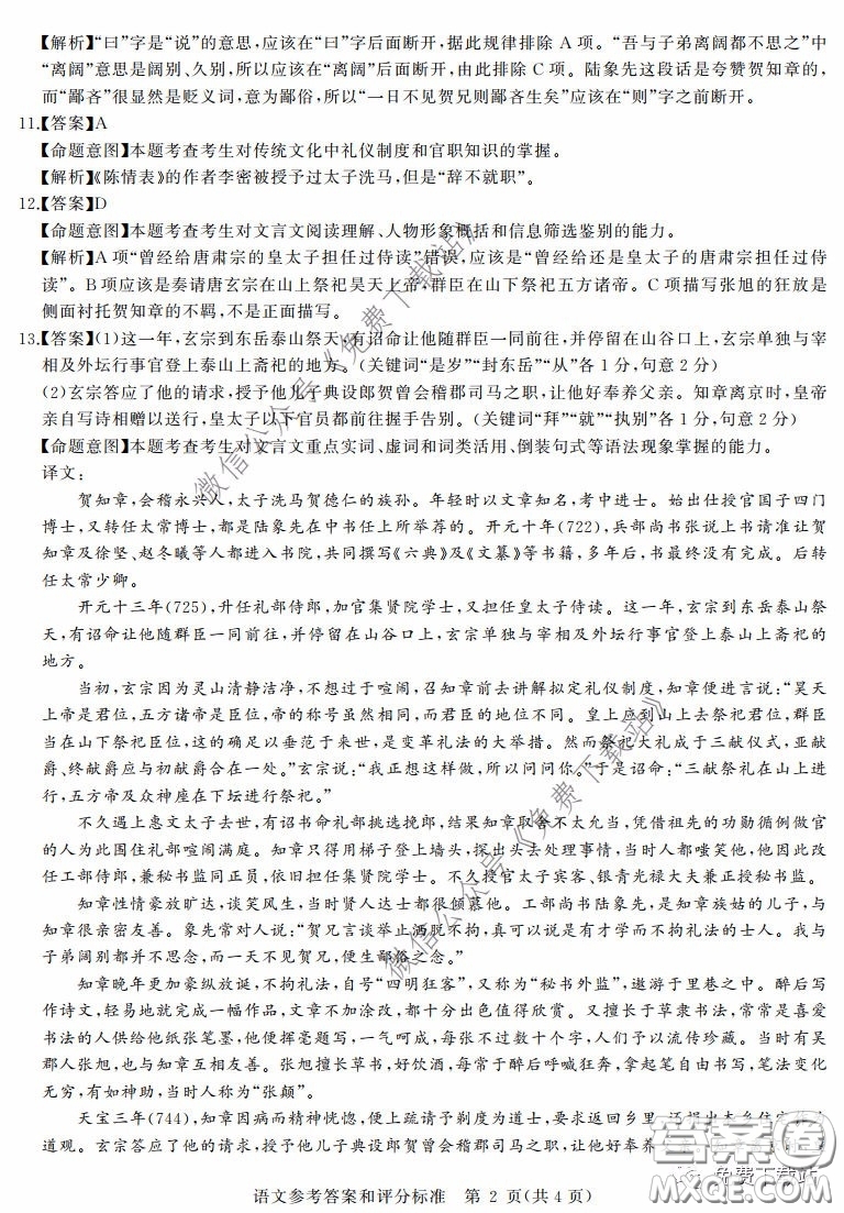 華大新高考聯(lián)盟2020屆高三4月教學(xué)質(zhì)量測(cè)評(píng)語(yǔ)文試題及答案