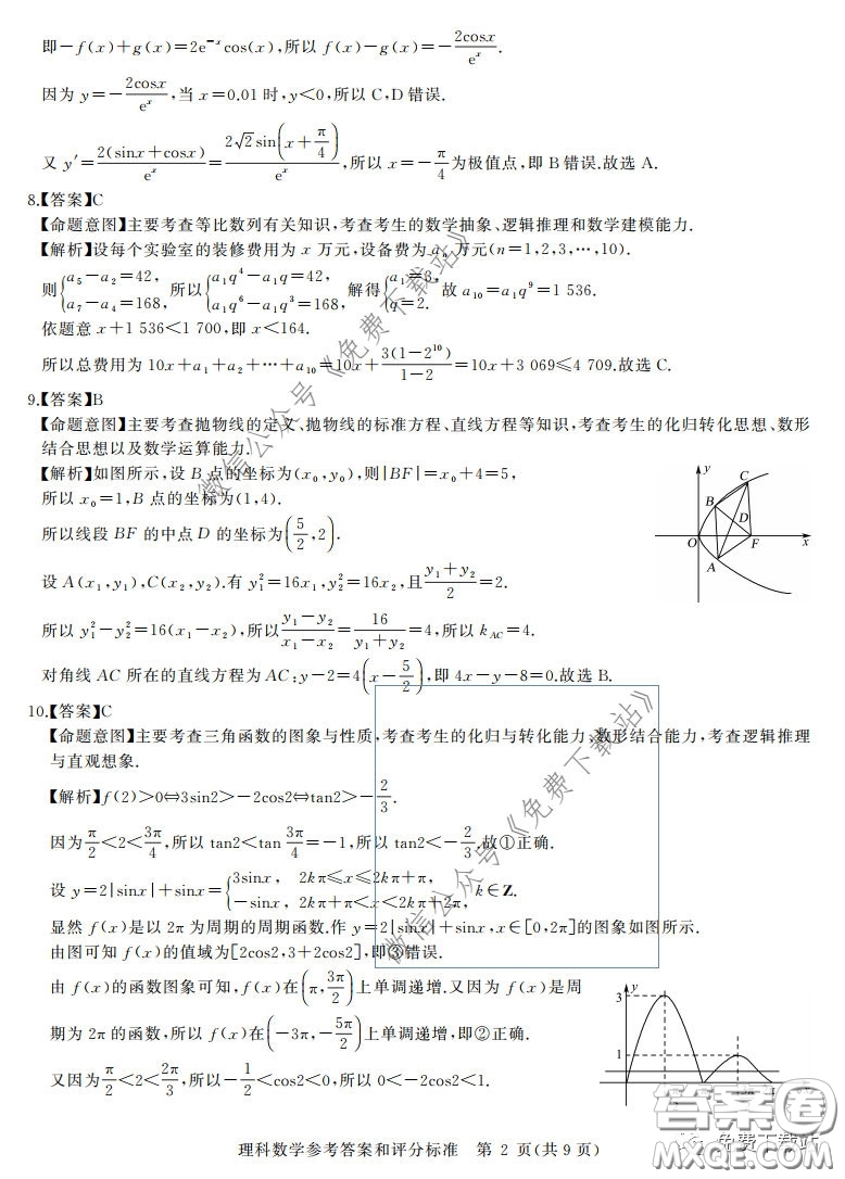 華大新高考聯(lián)盟2020屆高三4月教學質(zhì)量測評理科數(shù)學試題及答案