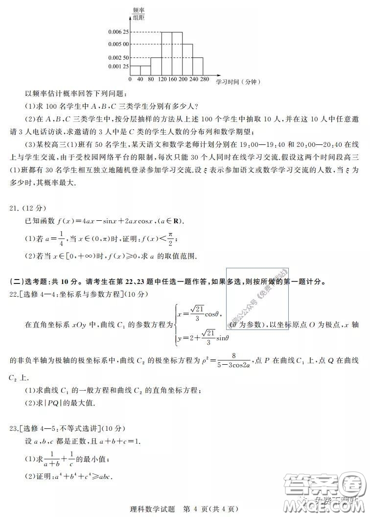 華大新高考聯(lián)盟2020屆高三4月教學質(zhì)量測評理科數(shù)學試題及答案