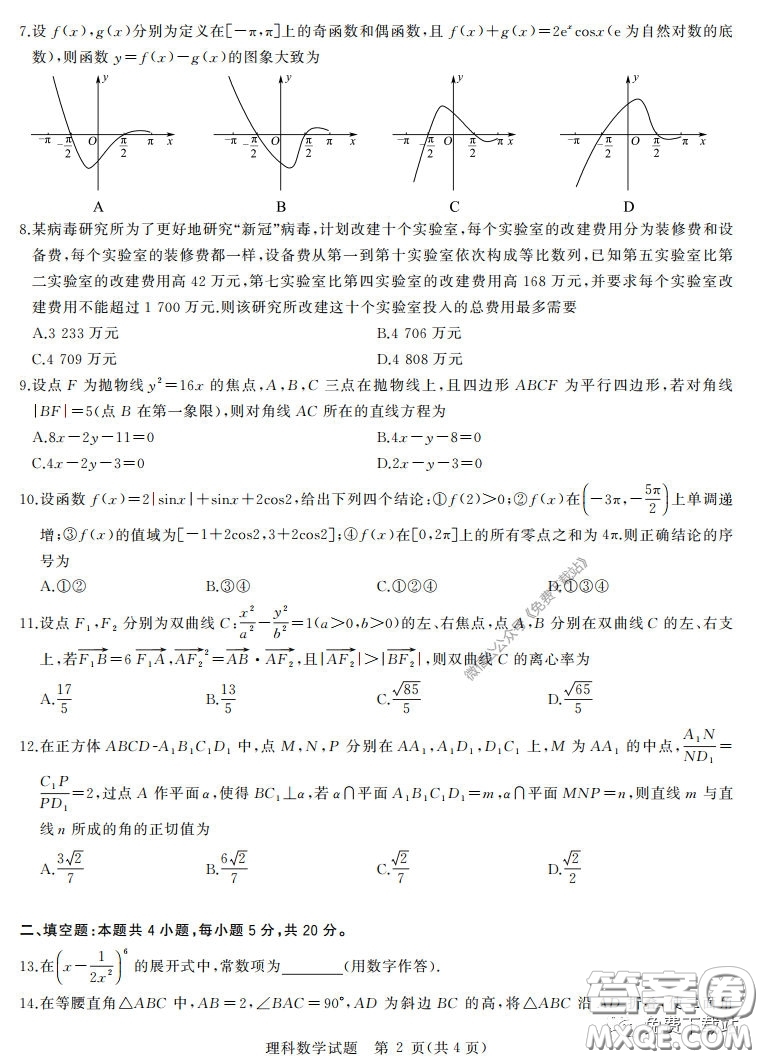 華大新高考聯(lián)盟2020屆高三4月教學質(zhì)量測評理科數(shù)學試題及答案