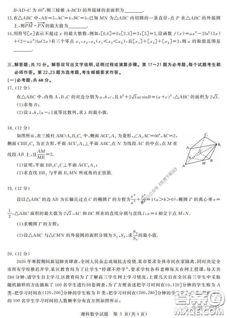 華大新高考聯(lián)盟2020屆高三4月教學質(zhì)量測評理科數(shù)學試題及答案