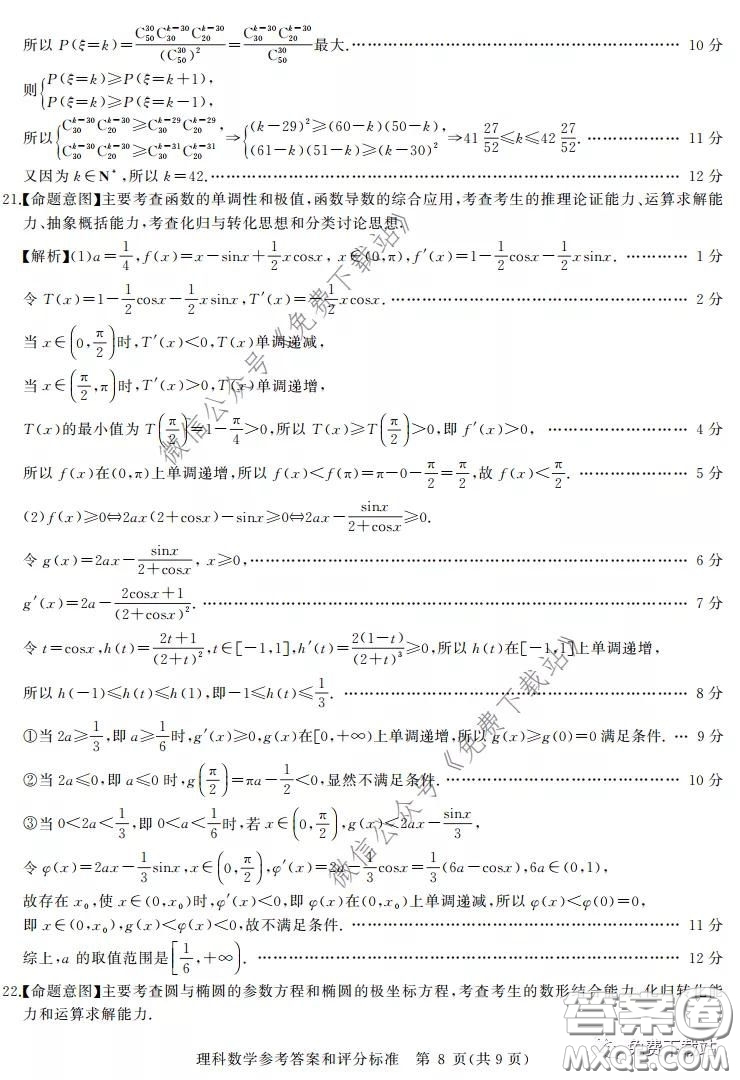 華大新高考聯(lián)盟2020屆高三4月教學質(zhì)量測評理科數(shù)學試題及答案