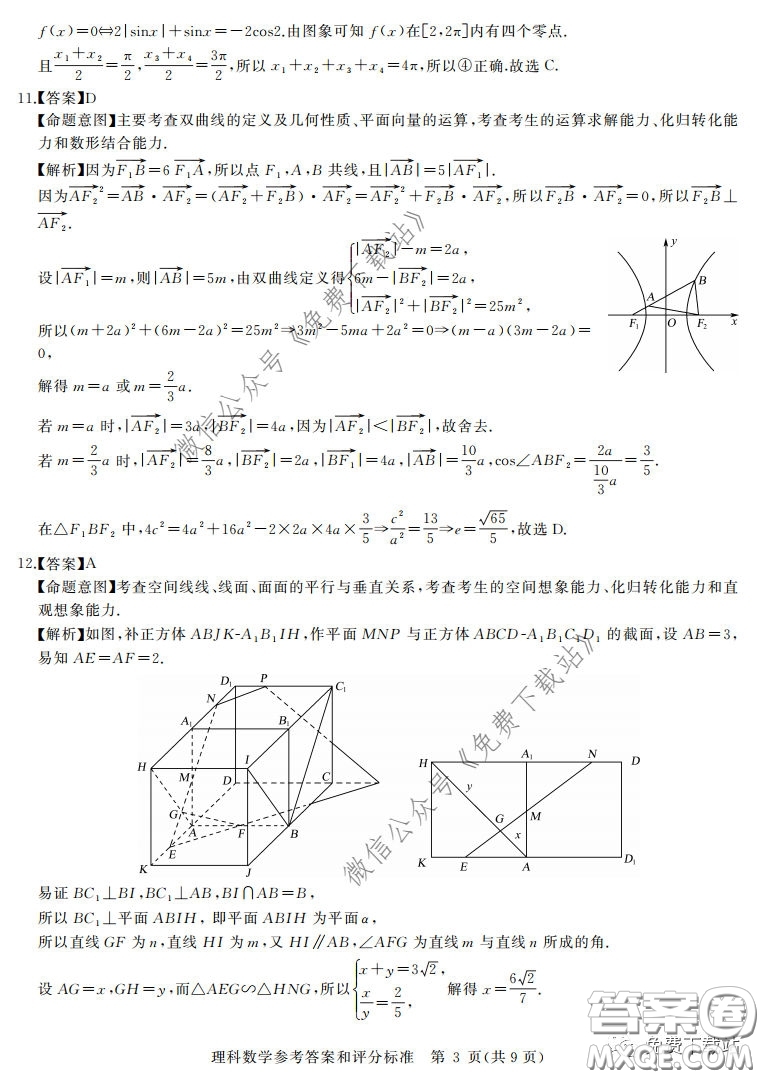 華大新高考聯(lián)盟2020屆高三4月教學質(zhì)量測評理科數(shù)學試題及答案