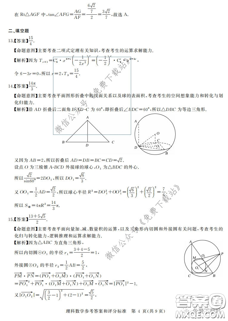 華大新高考聯(lián)盟2020屆高三4月教學質(zhì)量測評理科數(shù)學試題及答案