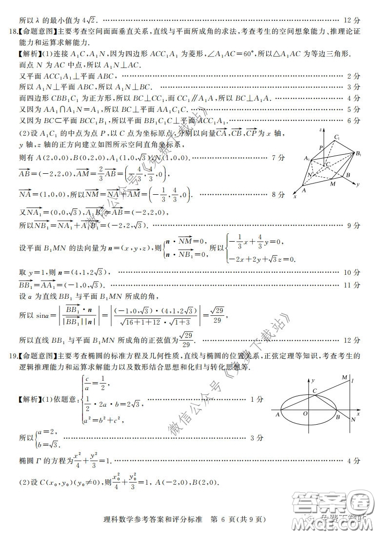 華大新高考聯(lián)盟2020屆高三4月教學質(zhì)量測評理科數(shù)學試題及答案