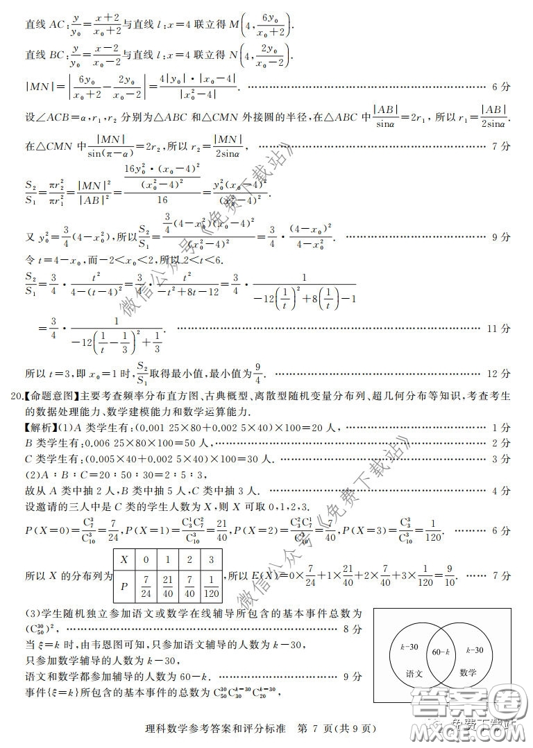 華大新高考聯(lián)盟2020屆高三4月教學質(zhì)量測評理科數(shù)學試題及答案