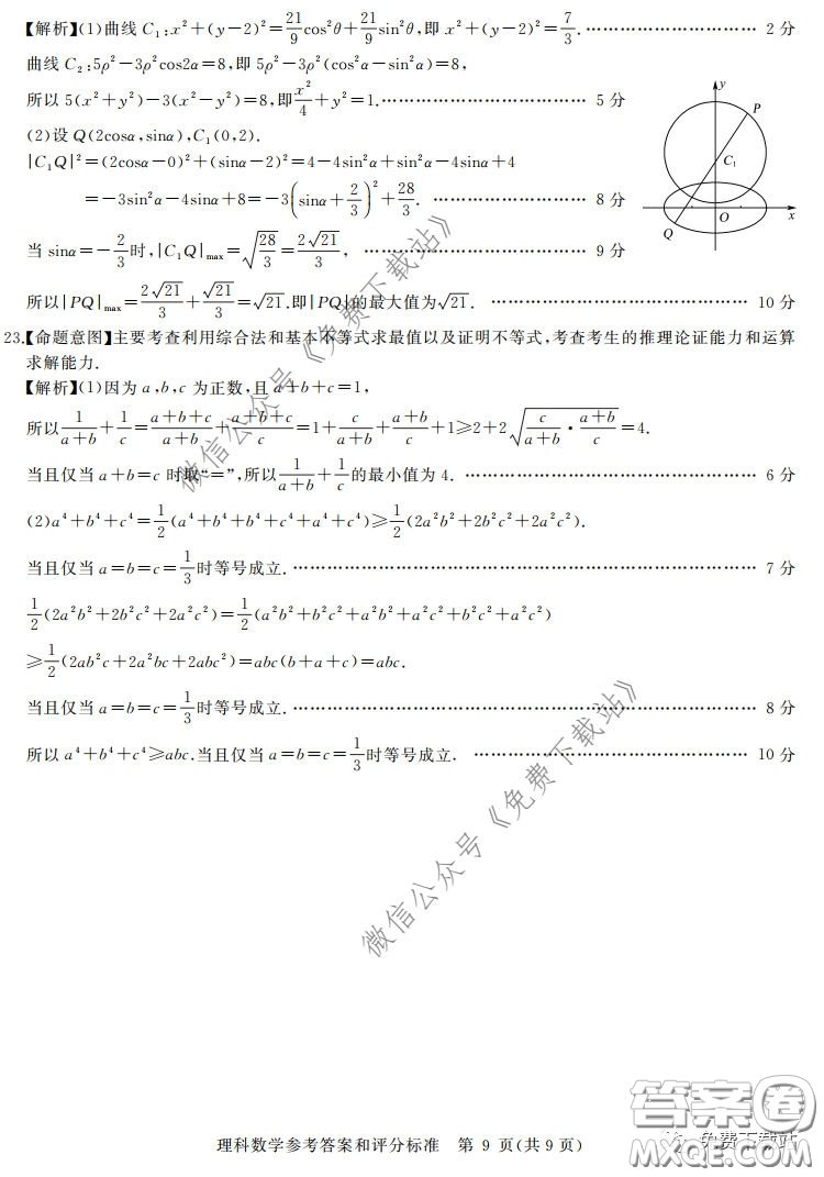 華大新高考聯(lián)盟2020屆高三4月教學質(zhì)量測評理科數(shù)學試題及答案