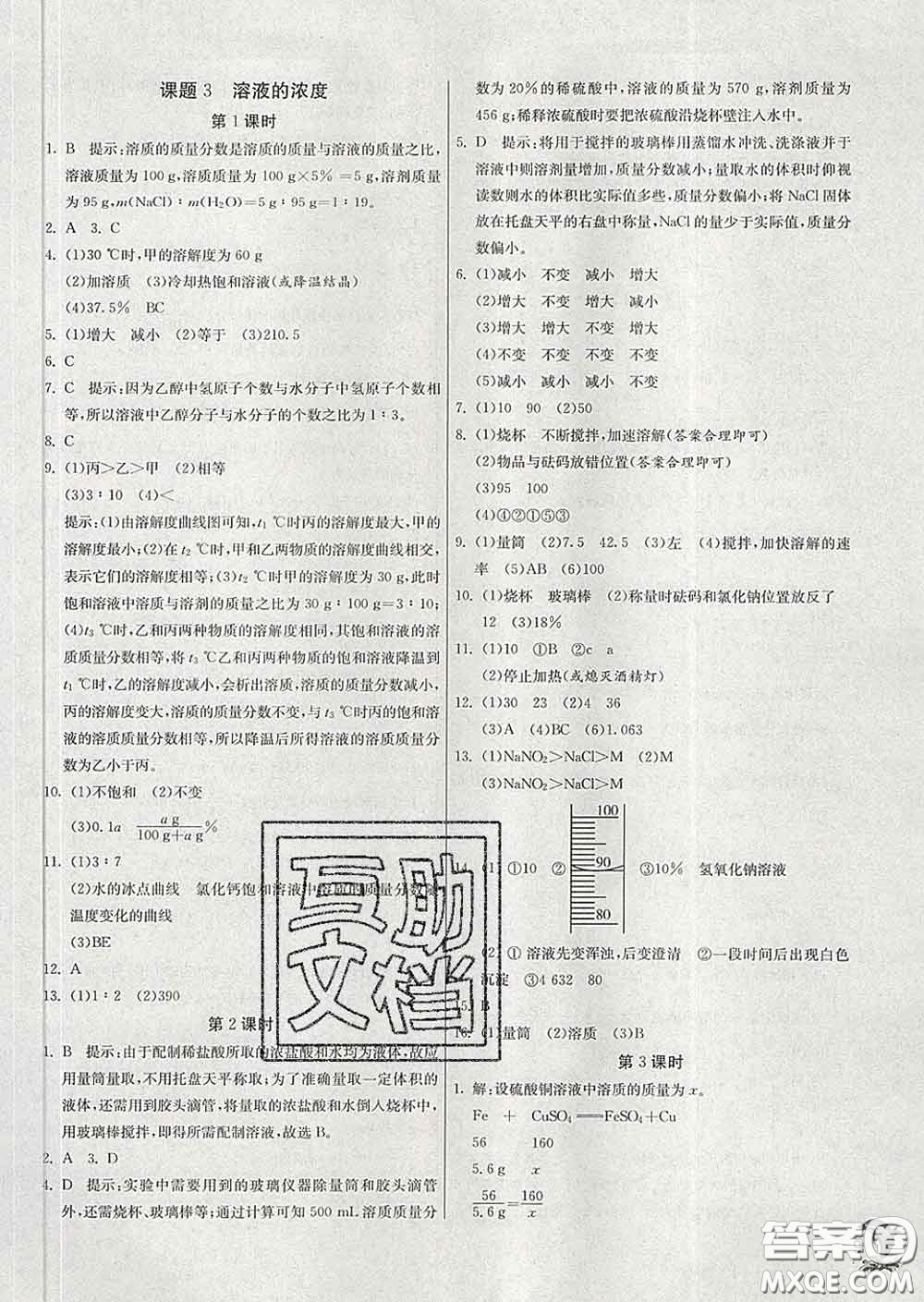 春雨教育2020春實驗班提優(yōu)訓練九年級化學下冊人教版答案