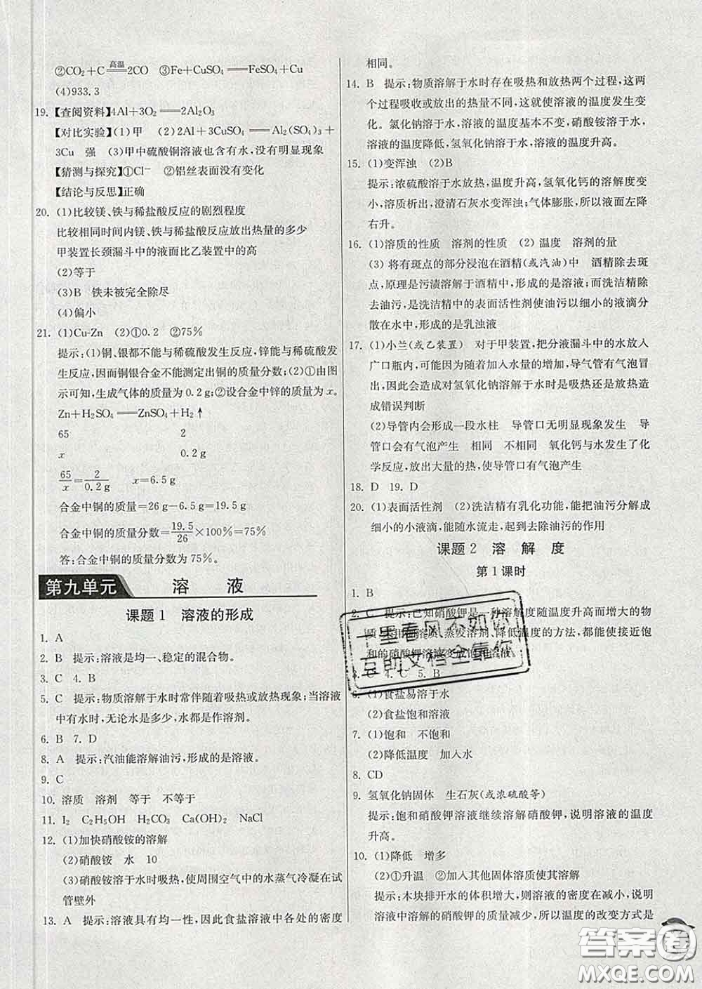 春雨教育2020春實驗班提優(yōu)訓練九年級化學下冊人教版答案